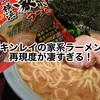 自宅で家系ラーメンが食べたい！コンビニやスーパーで買える商品を比較したらキンレイ一択だった話