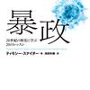 読書会〜暴政