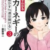 まんがでわかるD・カーネギーの「人を動かす」「道は開ける」③