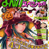 まんがスペシャル2011年12月号　雑感あれこれ