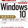 Windows キーボードショートカット一覧  【Windows10対応版 】