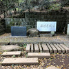 練馬区⑥石神井公園　石神井城址と殿塚・姫塚