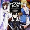 3巻以内！続きが読みたいラノベファンタジー10選