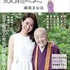 「おちゃめに100歳！寂聴さん」（瀬尾まなほ）