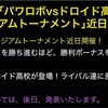 【実況パワフルプロ野球】メカニクス産業高校の感想＋月曜日の出来事