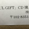 『COLORFUL GIFT』CD購入者キャンペーン当選