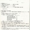 元共産党の区議が公開した内部資料が面白かった。「議員に購読または継続の工作をしてもらう」