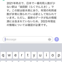 日本一利用者数が少ない駅ChatGPTに聞いてみた