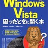  Windows Vista SP1 RC1 のインストールに失敗した場合の対処方法