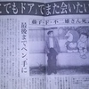 巨星が墜ちた日 藤子・F・不二雄死去
