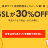 サイトのSSL化マジでどうしよ