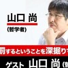 人が人を罰するということを深掘りする