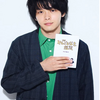 中村倫也company〜「祝！！再重版決定」