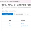 Microsoft Azure Open AI Service o1 の利用受付が開始されています