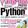 『WEB+DB PRESS Vol.104』を読んだ