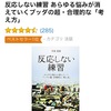 「反応しない練習」を読んで穏やかな気持ちで過ごせるように