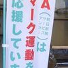 PTA批判を繰り広げてきた朝日新聞が踏み込めないベルマーク運動