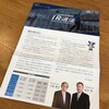 中電工より配当金と業績報告書が届きました！（2018年度）