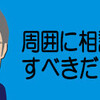 「僕の44年間は何だったんだ！」