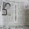 読売新聞に掲載されました。