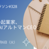 新種の起業家、OpenAIアルトマンCEO