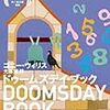 コニー・ウィリス著／大森望訳『ドゥームズデイ・ブック（下）』の勝手な正誤表