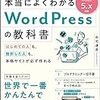 WordPressでHPを作ろう3