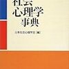 心理学系学術大会2017 | 日本社会心理学会　第58回大会