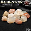 月属性の石　天然石　パワーストーン
