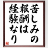 小説家「安能務」の最高におすすめの名言など。小説家の言葉から座右の銘を見つけよう