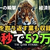 約60秒で520,000円　負けを取り返す方法も！