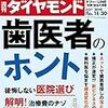 週刊ダイヤモンド 2019年11月30日号　歯医者のホント／グリーンラッシュがやってくる