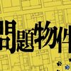 2025年は「マイナ有効期限問題」の始まり