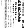 1/30（水）１９時半〜「仏教説話の今と昔」開催します！