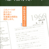 故郷の歴史　旭川自分史ノート