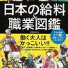 皆さんの給料が上がったって本当ですか？