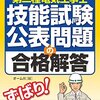 第二種電気工事士　上期　技能試験　受験