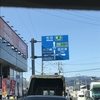 いざ小田原！