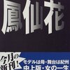 中上健次『鳳仙花』読了