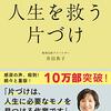 人生を救う片付け　井田典子