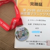 回想録・2017萩往還完踏記④完～激痛のなかの至福～