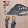 仙境　丸山薫詩集