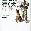 戦場に行く犬