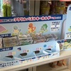 ファミマでポケモン。特典で、ぽこあのキーホルダー貰える。メタモンやピカチュウは売り切れ？
