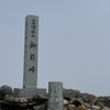 【登山】2回目の白山登山 Vol.3 〜御前峰と室堂周遊、下山〜
