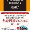 犬山紙子「すべての夫婦には問題があり、すべての問題には解決策がある」、エスター・ペレル「不倫と結婚」