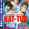 創刊1800号カウントダウン第2弾 KAT-TUNプロデュース特別冊子も