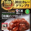 【週１レトルト朝カレーの日 Vol.108 】S&B 神田カレーグランプリ「日乃屋カレー 和風ビーフカレー」