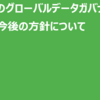 LINEがデータの国内移管を発表。本当の問題は今まで露見しなかったこと