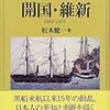 「日本の近代1　開国・維新」（松本健一）から、印象に残った漢詩を